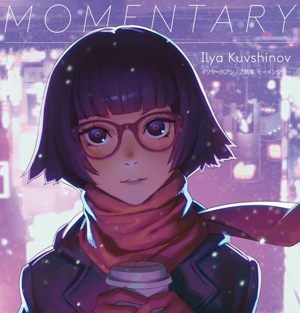 イリヤ クブシノブ画集 Momentary イリヤ クブシノブ 本 通販 Amazon