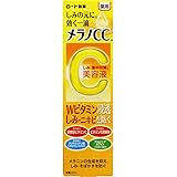 メラノCC 薬用しみ 集中対策 美容液 20mL【医薬部外品】