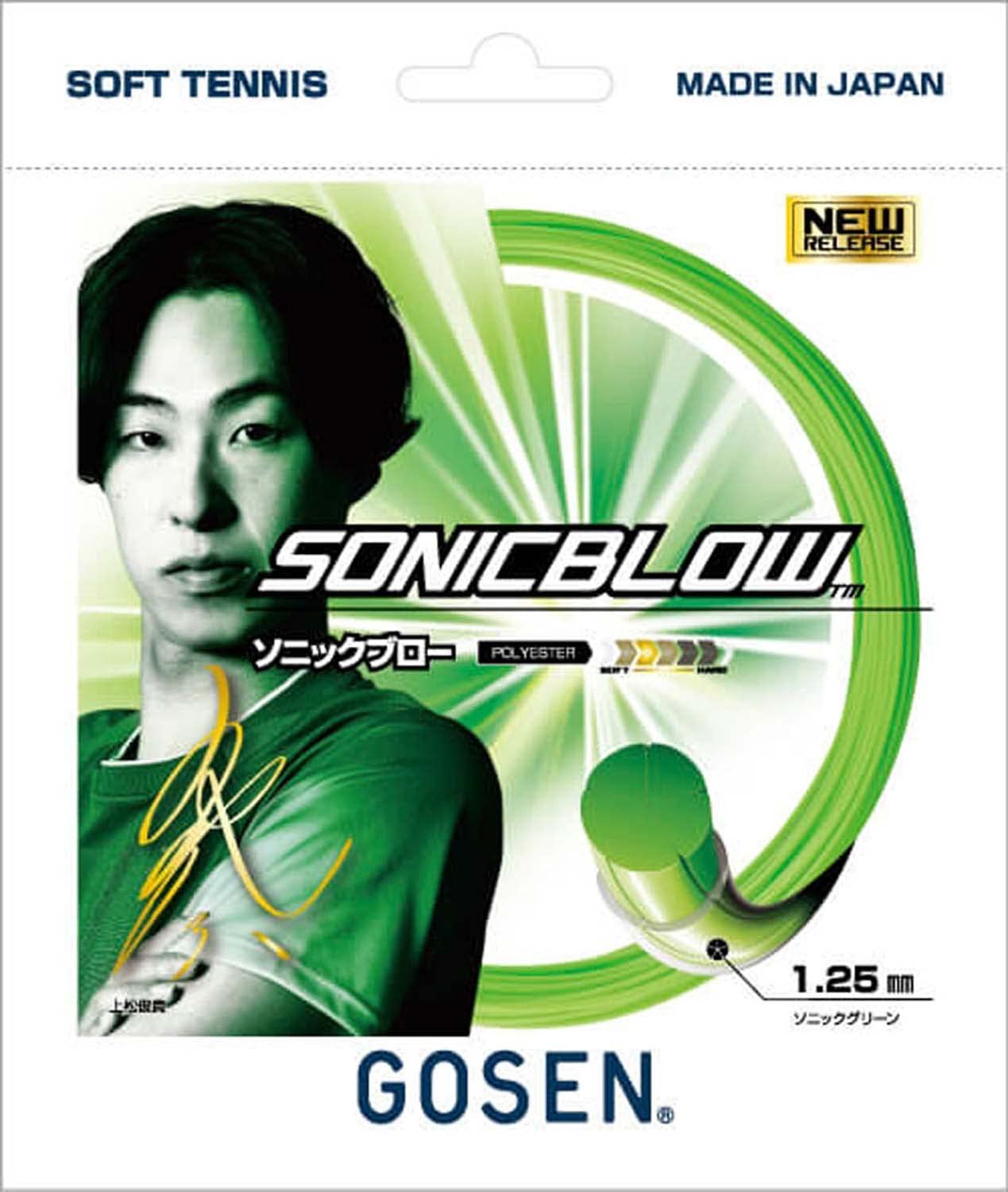 ゴーセン GOSEN ソフトテニスガット・ストリング ソニックブロー SSSB11 3月末発売予定※予約商品画像