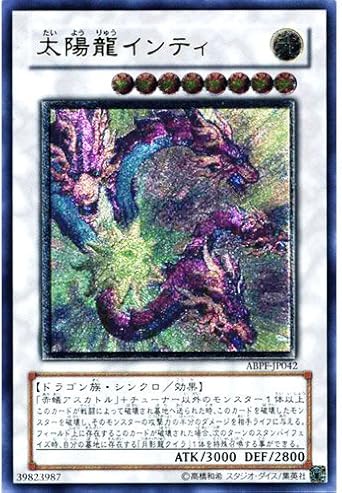 Amazon 遊戯王 Abpf Jp042 Ul 太陽龍インティ Ultimate トレカ