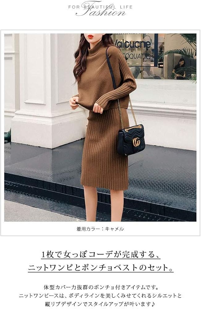 Amazon コウエイストア Koeistore ニットワンピース 2点セット タイト ニットワンピース ポンチョベスト ひざ丈 レディース Y5409 ワンピース チュニック 通販