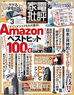 家電批評 年 03 月号 雑誌 本 通販 Amazon
