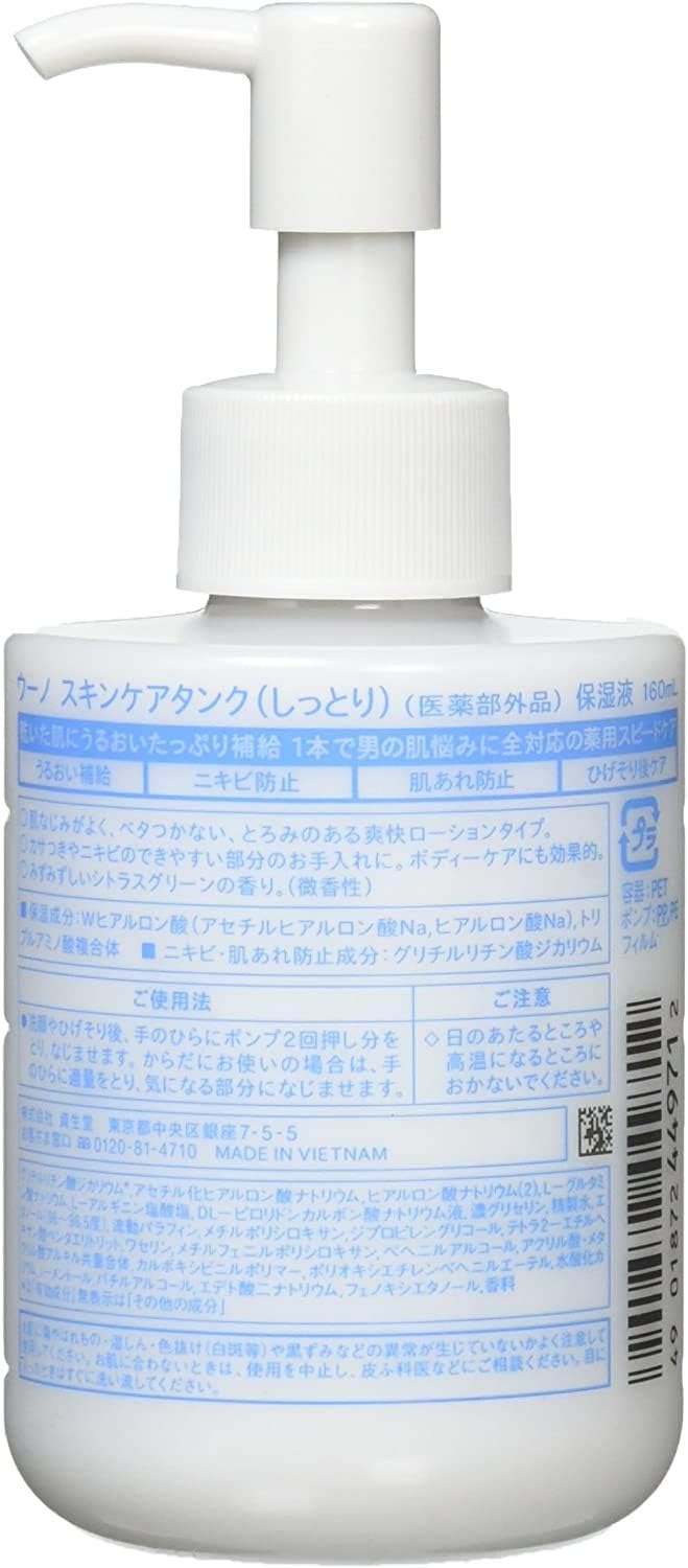 Amazon ウーノ スキンケアタンク しっとり 160ml 医薬部外品 化粧水 通販