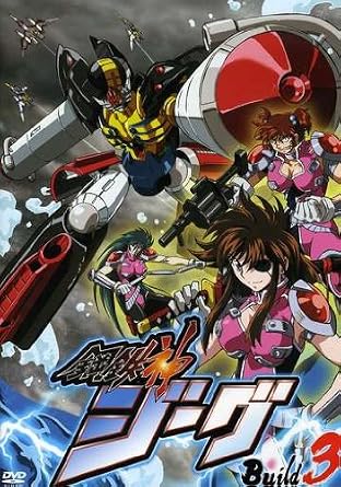 Amazon 鋼鉄神ジーグ Build 3 Dvd アニメ