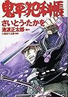 コミック 鬼平犯科帳 第60巻