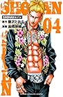 SHONANセブン 第4巻