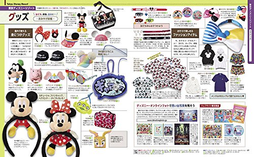東京ディズニーランド 東京ディズニーシー まるわかりガイドブック My Tokyo Disney Resort ディズニーファン編集部 本 通販 Amazon 東京ディズニーランド 東京ディズニーシー まるわかりガイドブック My Tokyo Disney Resort ディズニーファン編集部 本 通販 Amazon