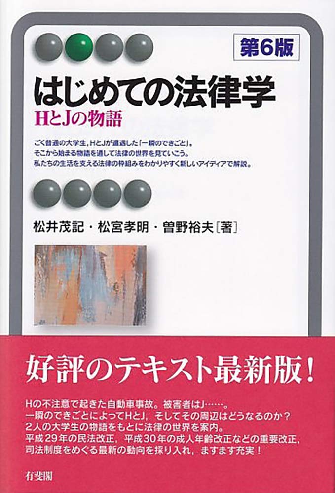 法律学