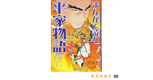 まんがで読む 平家物語 学研まんが日本の古典 Amazon Com Books