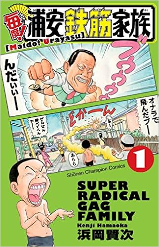Get Maido Urayasu Tekkin Kazoku Super Radical Gag Family 1 19 Set For Android Free Get Wallpaper Maido Urayasu Tekkin Kazoku Super Radical Gag Family 1 19 Set Free