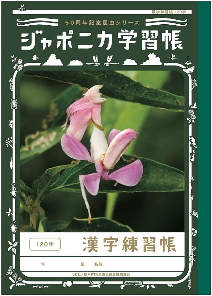 Amazon ショウワノート 学習帳 ジャポニカ学習帳 50周年記念昆虫シリーズ B5 漢字練習帳 5冊パック 1字 Jml 50 2 5 文房具 オフィス用品 文房具 オフィス用品