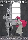 タワーダンジョン 第6巻