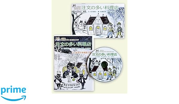 宮沢賢治 佐藤国男 注文の多い料理店 新函館ライブラリ