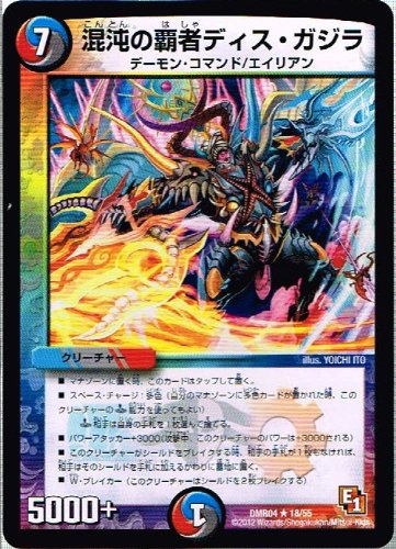デュエルマスターズ エピソード1 ライジング ホープ 混沌の覇者ディス ガジラ レア Dmr04 018の買取価格 相場 高価買取なら買取一括比較のウリドキ デュエルマスターズ エピソード1 ライジング ホープ 混沌の覇者ディス ガジラ レア Dmr04 018の買取価格 相場 高価買取なら買取一括比較のウリドキ