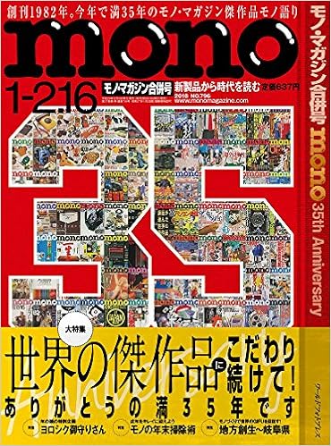 モノマガジン 18年1 2 16合併号 本 通販 Amazon
