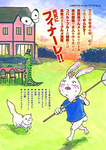 ワニ男爵 3 モーニング Kc 岡田 卓也 本 通販 Amazon
