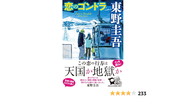 恋のゴンドラ Amazon Com Books