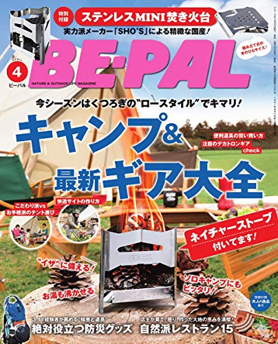 BE-PAL 2019年4月号 画像 A