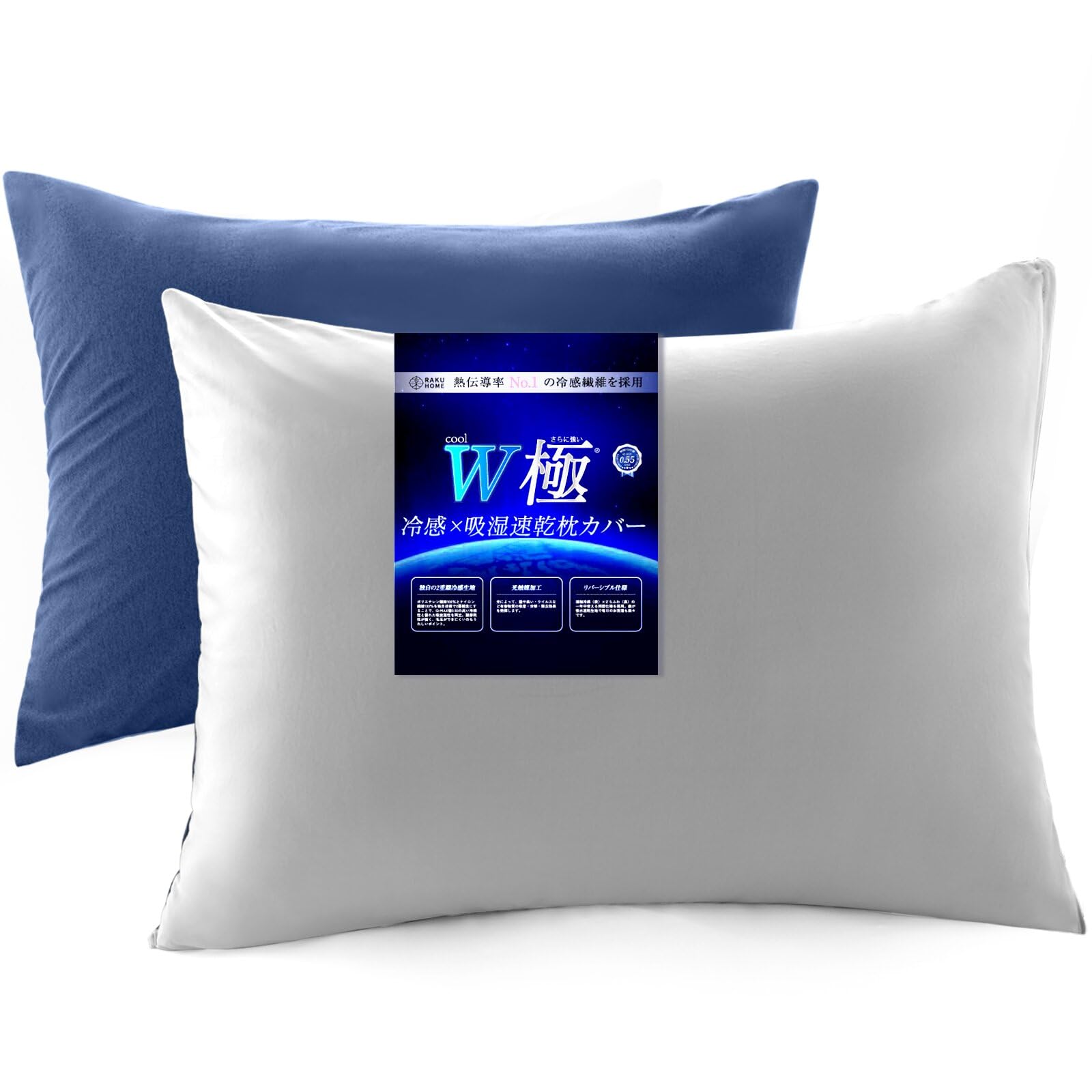 RUKU HOME 【特許二層冷感素材】Ｗ極冷感 枕カバー 冷感 ひんやり 50×70 業界最高Q-MAX0.55 両面用【光のチカラで抗菌防臭】ファスナー式 ひんやり枕カバー まくらカバー ピローケース リバーシブル仕様 接触冷感 クール 夏用 冷たい 涼しい サラサラ 大きめ 洗える 50×70 灰青 の商品画像