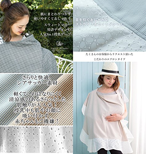 Amazon Sweet Mommy 授乳ケープ 大判 日本製ソフトワイヤー入り 春夏