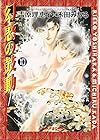 幻惑の鼓動 第10巻