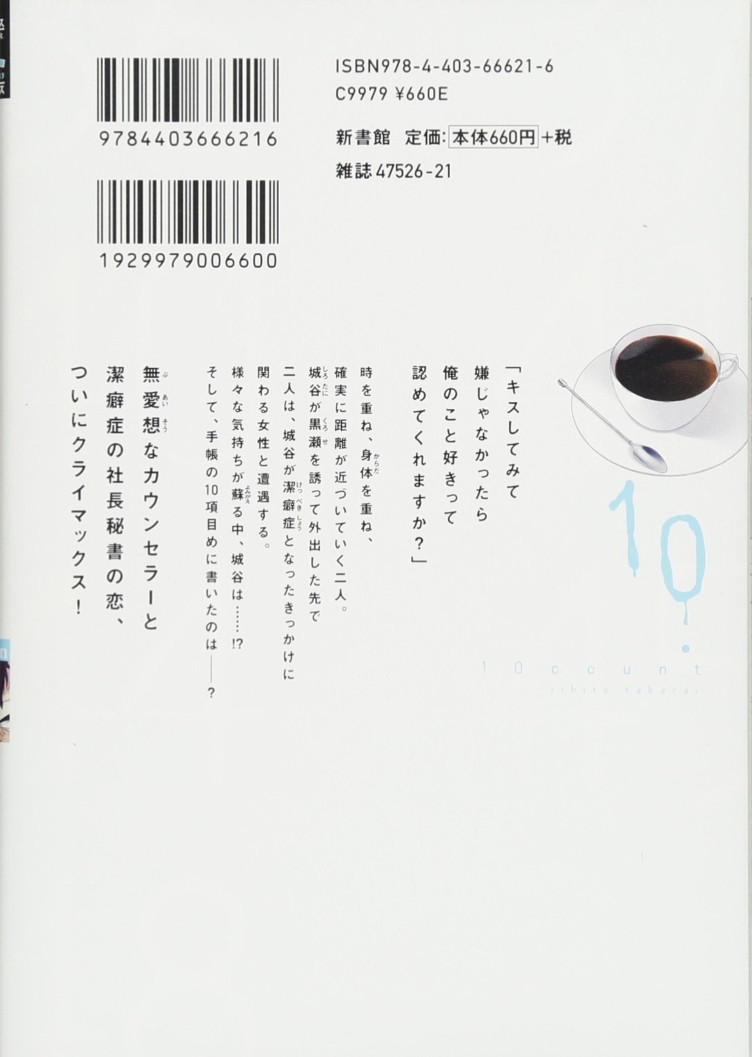 テンカウント 6 ディアプラス コミックス 宝井 理人 本 通販 Amazon