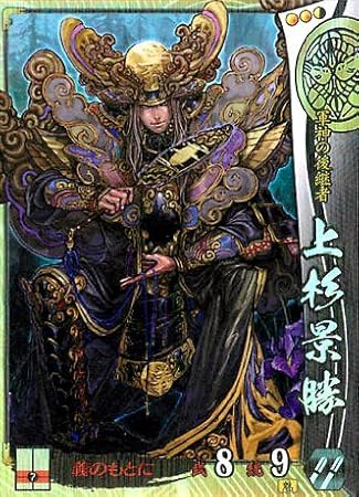 Amazon 戦国大戦ver 2 0 上杉049 上杉景勝 1582日輪本能寺より