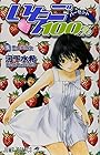 いちご100％ 第5巻