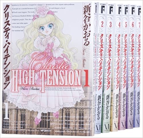 クリスティ ハイテンション コミック 全7巻 完結セット Mfコミックス 新谷 かおる 本 通販 Amazon