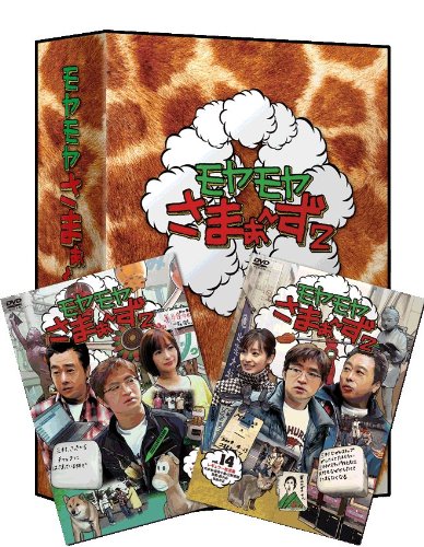 モヤモヤさまぁ～ず2　DVD-BOX　Vol.13&amp;Vol.14
