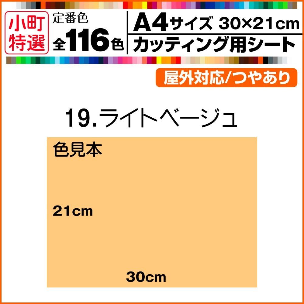 Amazon Co Jp 全116色 カッティング用シート サイズ ヌードカラー 19 ライトベージュ ホーム キッチン