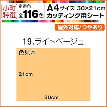 Amazon Co Jp 全116色 カッティング用シート サイズ ヌードカラー 19 ライトベージュ ホーム キッチン