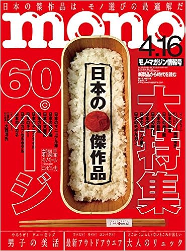 モノマガジン 16年4 16号 ワールドフォトプレス 本 通販 Amazon