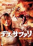 [DVD]デス・サファリ サバンナの悪夢