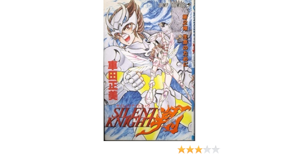 Silent Knight Xiang 2 Jump Comics 1993 Isbn Japanese Import Amazon Com Books