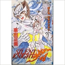 Silent Knight Xiang 2 Jump Comics 1993 Isbn Japanese Import Amazon Com Books