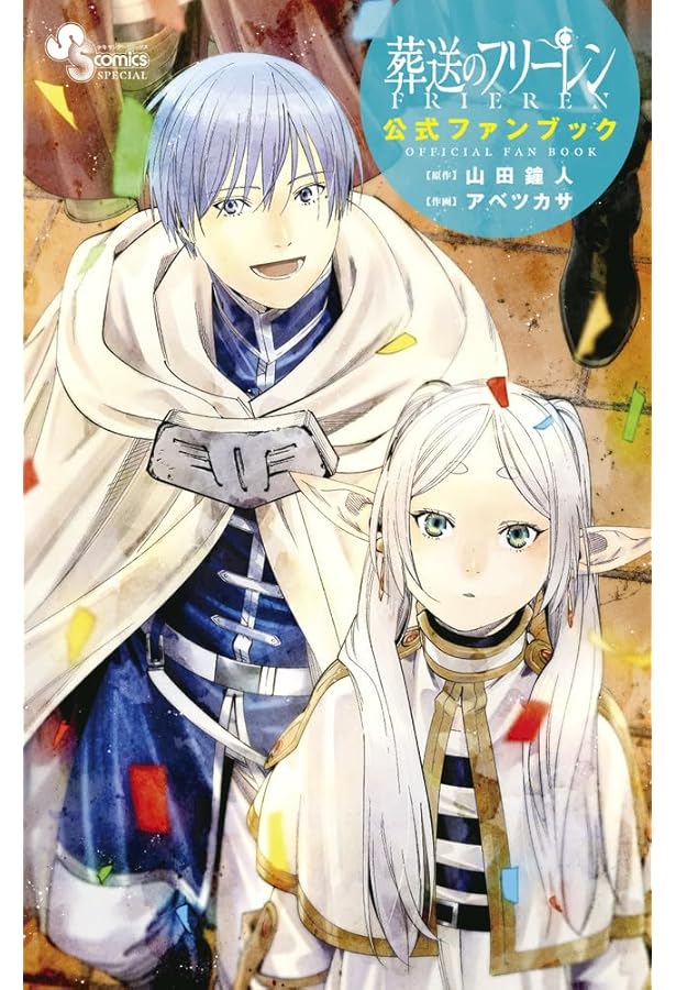 Amazon.com: FRIEREN: BEYOND JOURNEY'S END ARTWORKS 1 (ARTBOOK VO