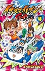 イナズマイレブン GO 第4巻