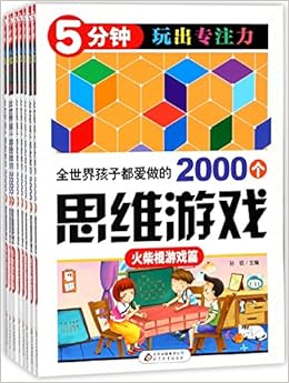 Amazon Fr 全套8册5分钟玩出专注力孩子爱做的00个思维游戏儿童益智游戏书 唐诗三百首少儿趣味数学逻辑思维训练6 7 8 9 10 12岁幼儿专注力训练书 Amazon Fr 全套8册5分钟玩出专注力孩子爱做的00个思维游戏儿童益智游戏书 唐诗三百首少儿趣味数学逻辑思维训练6 7 8 9 10 12岁幼儿专注力训练书