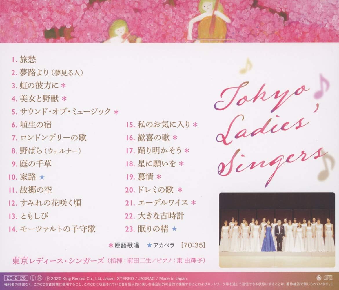 Amazon 夢見るハーモニー 女性コーラスベスト 東京レディース シンガーズ 指揮 前田二生 ピアノ 東由輝子 クリスマス 音楽