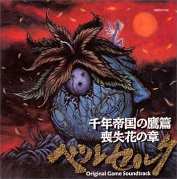 Amazon Hcd ベルセルク 千年帝国の鷹篇 喪失花の章 ゲームサウンドトラック ゲーム ミュージック ゲーム ミュージック