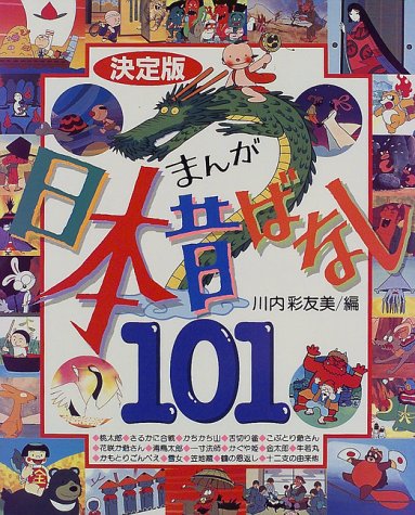 レビューで送料無料 まんが日本昔ばなし 世界むかしばなし 童音社 ドーオン企画 メーカー希望小売価格から30 Off Pegasusarabians Com