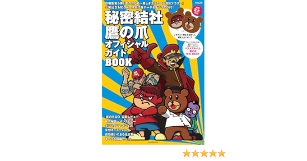 秘密結社 鷹の爪 オフィシャルガイドbook 劇場版第5弾 鷹の爪go 美しきエリエール消臭プラス 公開記念mook特別付録ポーチ ドラマcd付 祥伝社ムック Amazon Com Books