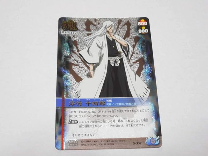Amazon S 337 浮竹十四郎bleach Soul Card Battle ブリーチ カード アニメ 萌えグッズ 通販 Amazon S 337 浮竹十四郎bleach Soul Card Battle ブリーチ カード アニメ 萌えグッズ 通販
