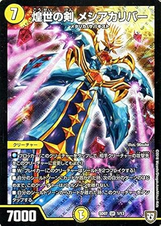 Amazon デュエルマスターズ Dmsd 煌世の剣 メシアカリバー