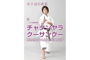 karate kata textbook CHATANYARA KUSANKU shitokai kata textbook (Japanese Edition)