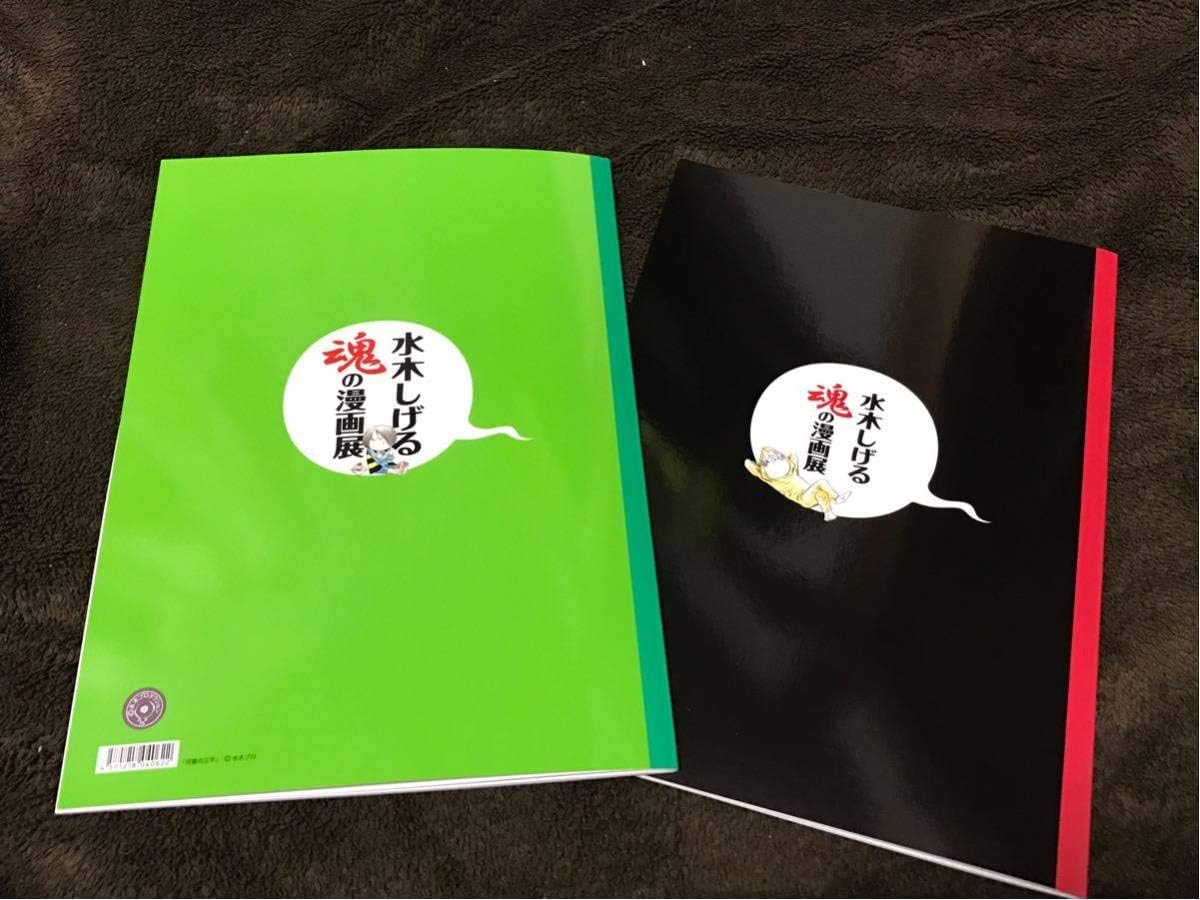 Amazon Co Jp 水木しげる 魂の漫画展 会場限定オリジナル グッズ自由帳 ノート 河童の三平 縄文少年ヨギ セット ホビー