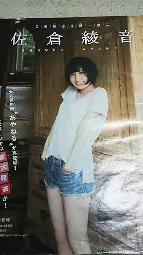 Amazon Co Jp 佐倉綾音 少年マガジングラビア 表紙切り抜き7ページ 303 ホビー 通販 Amazon Co Jp 佐倉綾音 少年マガジングラビア 表紙切り抜き7ページ 303 ホビー 通販