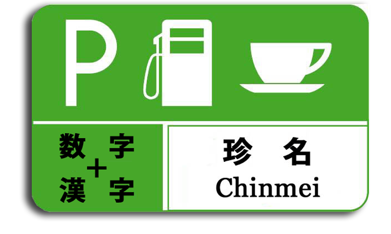 珍名クイズ 数字 漢字編 Amazon Com Appstore For Android 珍名クイズ 数字 漢字編 Amazon Com Appstore For Android