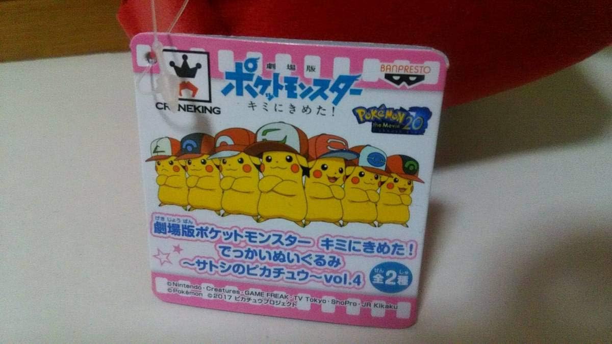 Amazon Co Jp ポケモン ポケットモンスター 劇場版 キミにきめた ピカチュウ でっかい ぬいぐるみ サトシのピカチュウ サトピカ キャップ ホビー 通販